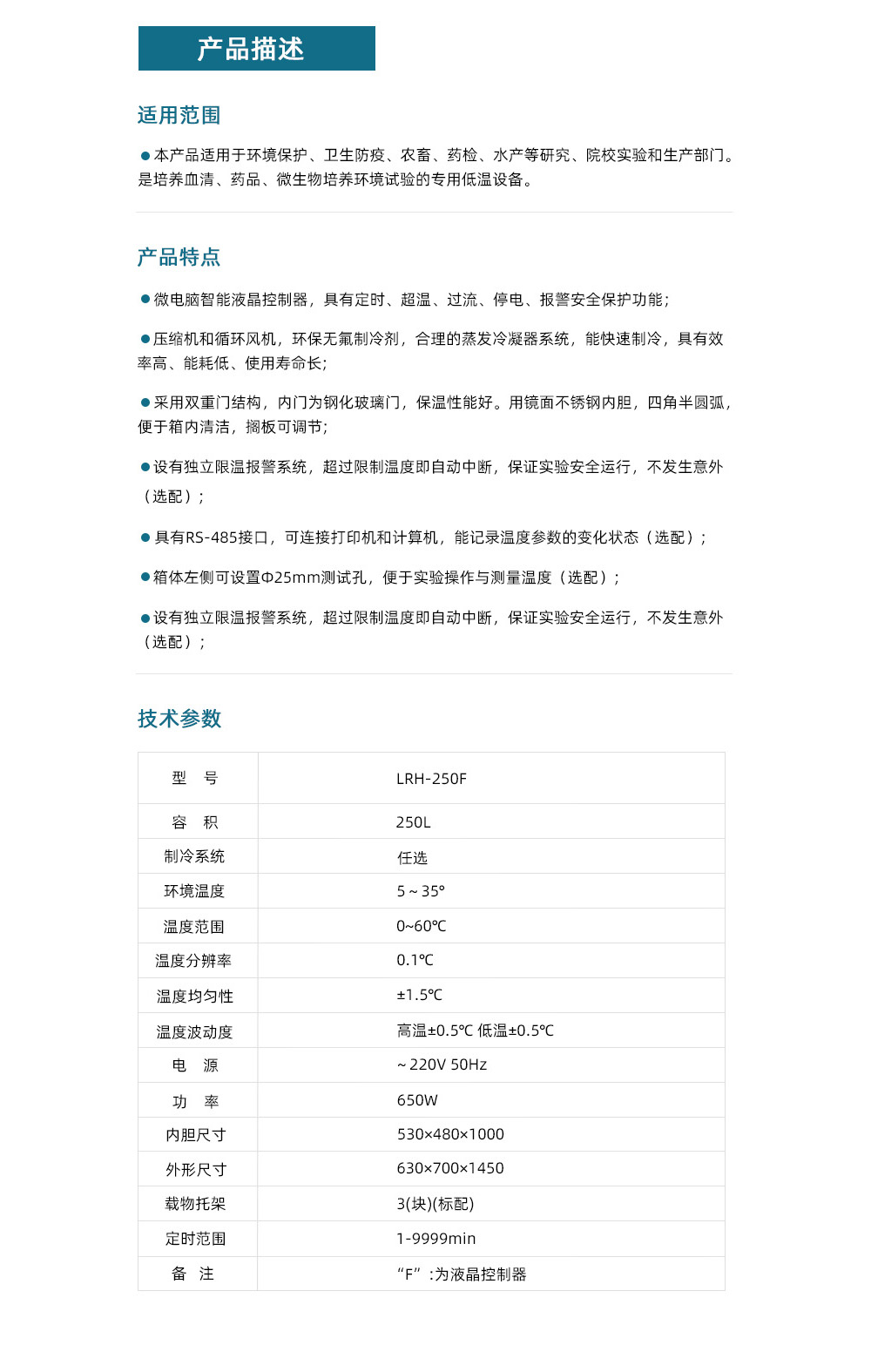 LRH-250F詳情頁.jpg
